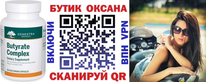 Бутират BDO  Советская Гавань 