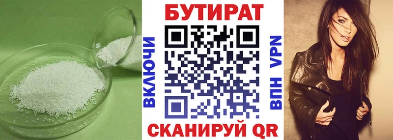 Бутират BDO Советская Гавань